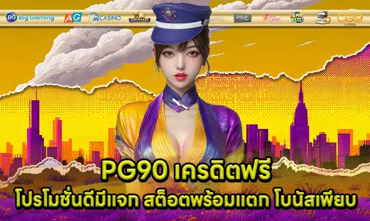 PG90 Free Credit Cover PG90 Free Credit Cover